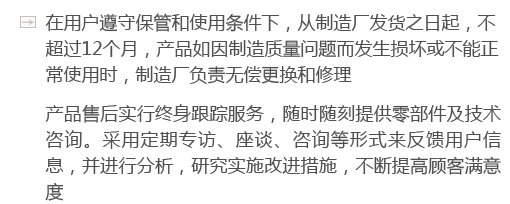 在用戶遵守保管和使用條件下，從制造廠發(fā)貨之日起，不超過(guò)12個(gè)月，產(chǎn)品如因制造質(zhì)量問(wèn)題而發(fā)生損壞或不能正常使用時(shí)，制造廠負(fù)責(zé)無(wú)償更換和修理